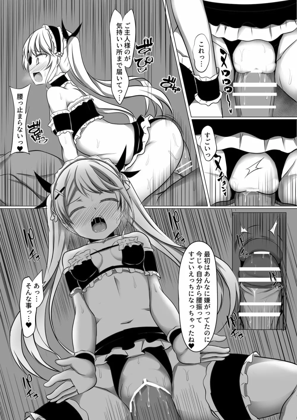 ガブリエラヒプノ Page.36