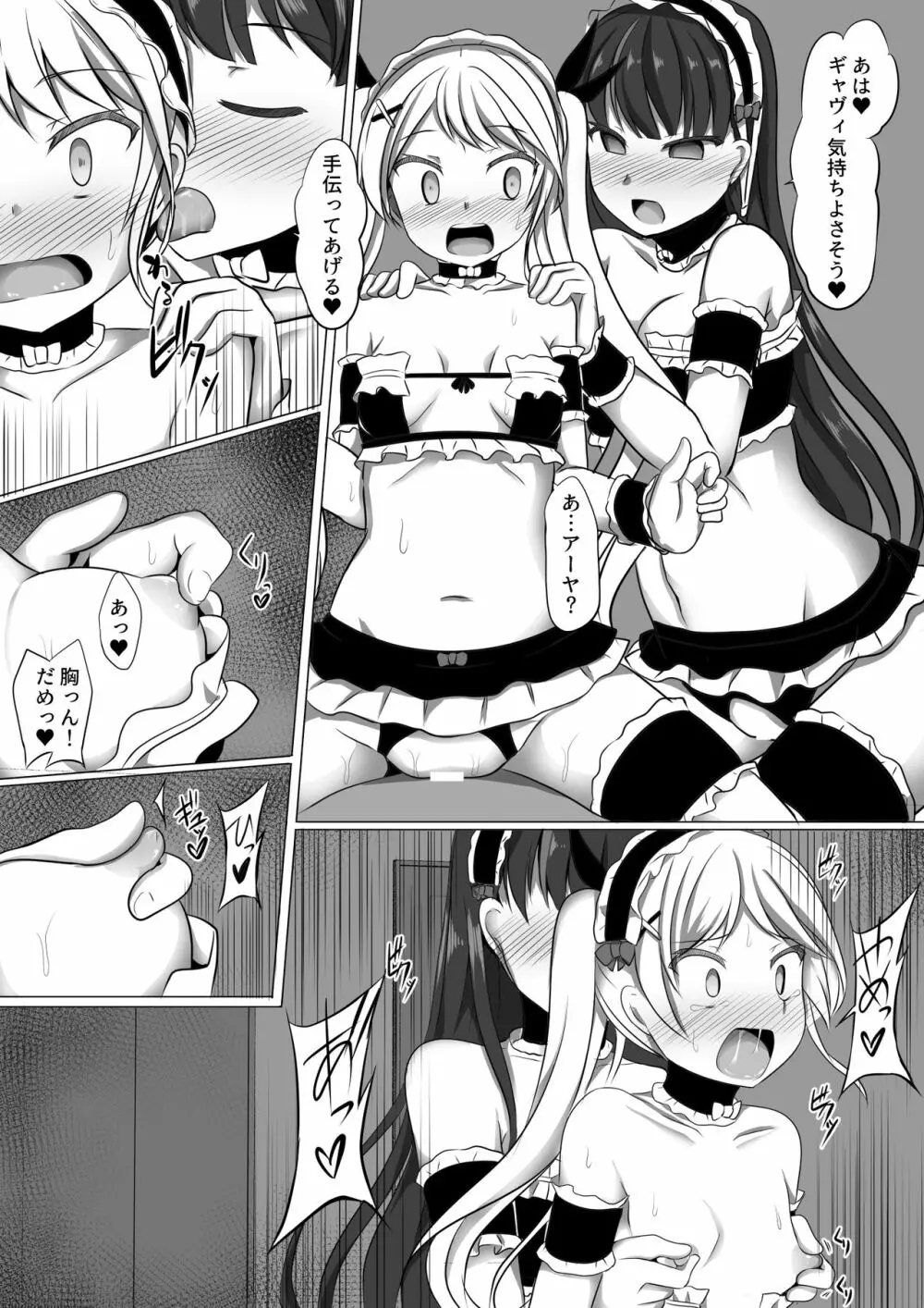 ガブリエラヒプノ Page.37