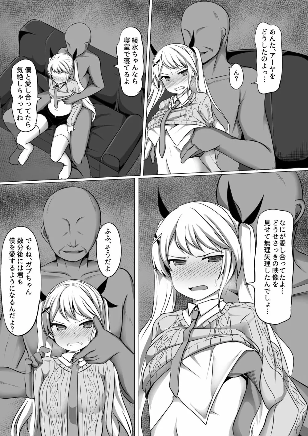 ガブリエラヒプノ Page.4