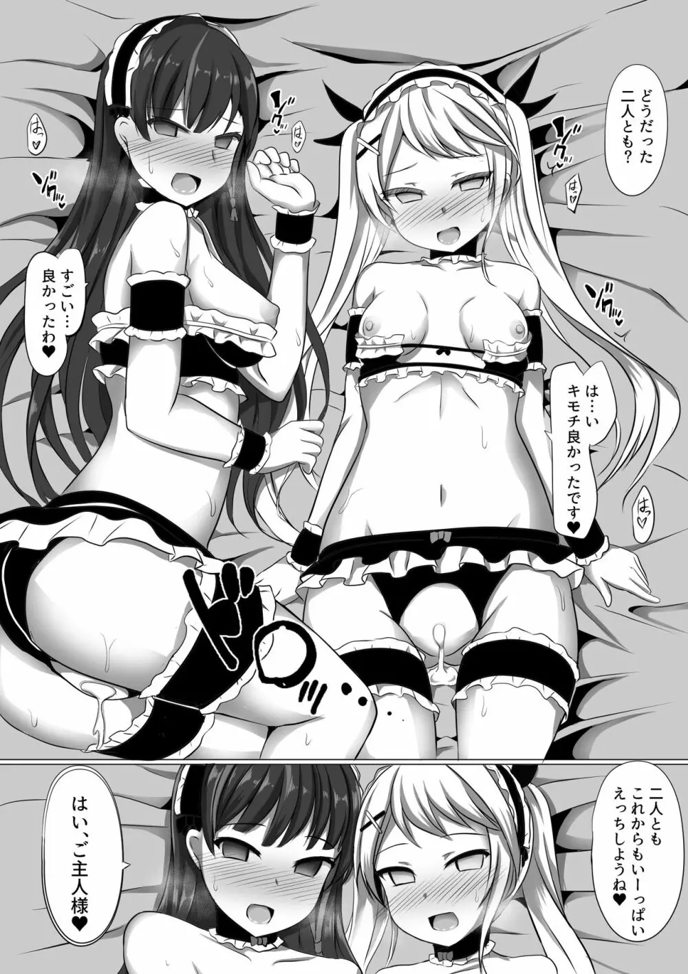 ガブリエラヒプノ Page.43