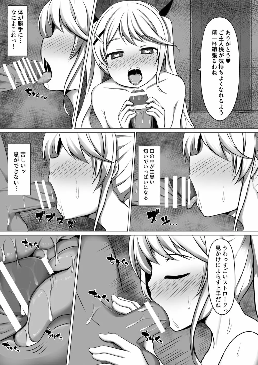 ガブリエラヒプノ Page.6