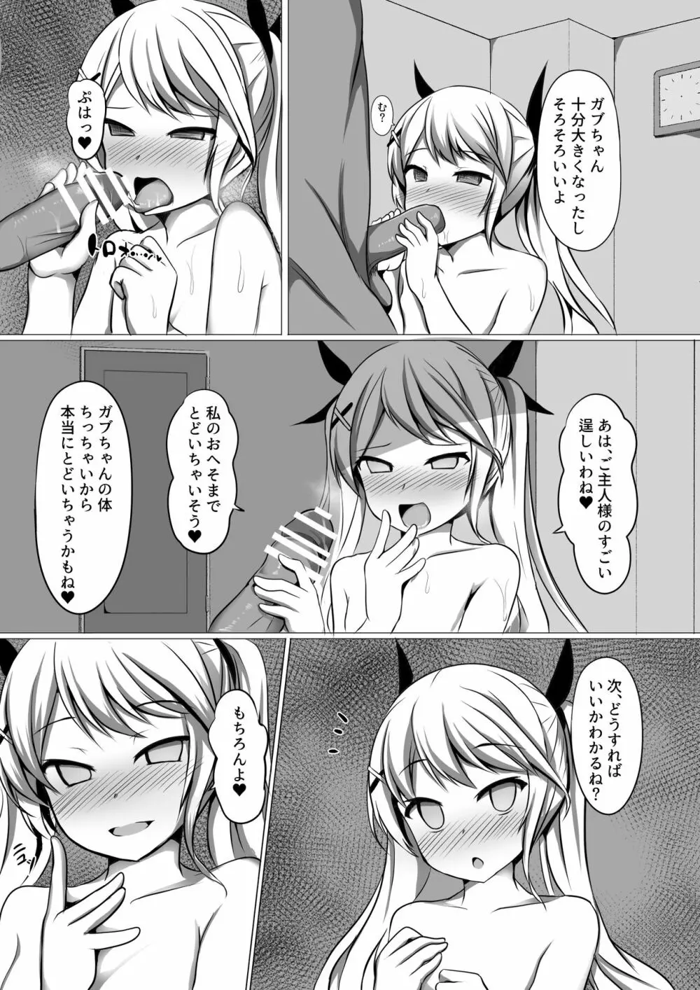 ガブリエラヒプノ Page.7