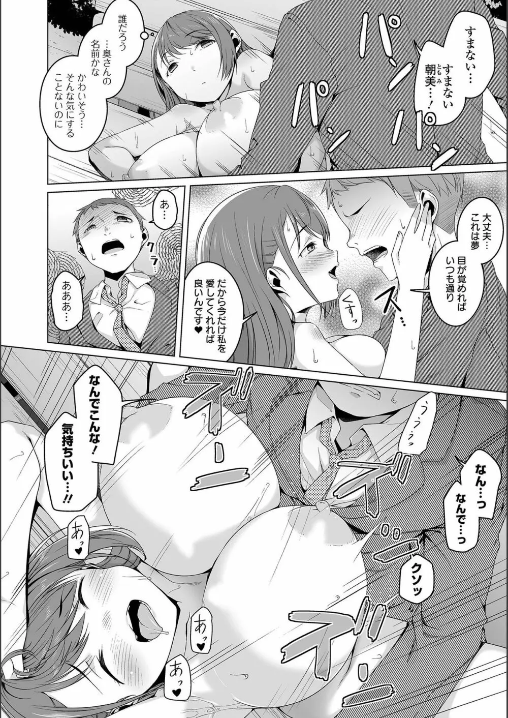 地味子ちゃんビッチ化計画 Page.116