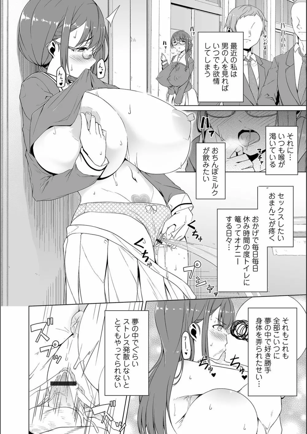 地味子ちゃんビッチ化計画 Page.124
