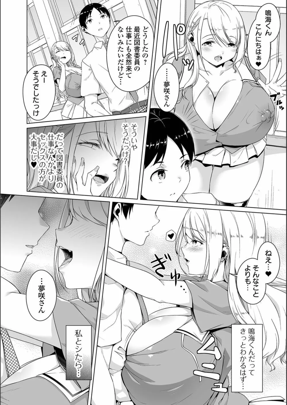 地味子ちゃんビッチ化計画 Page.152