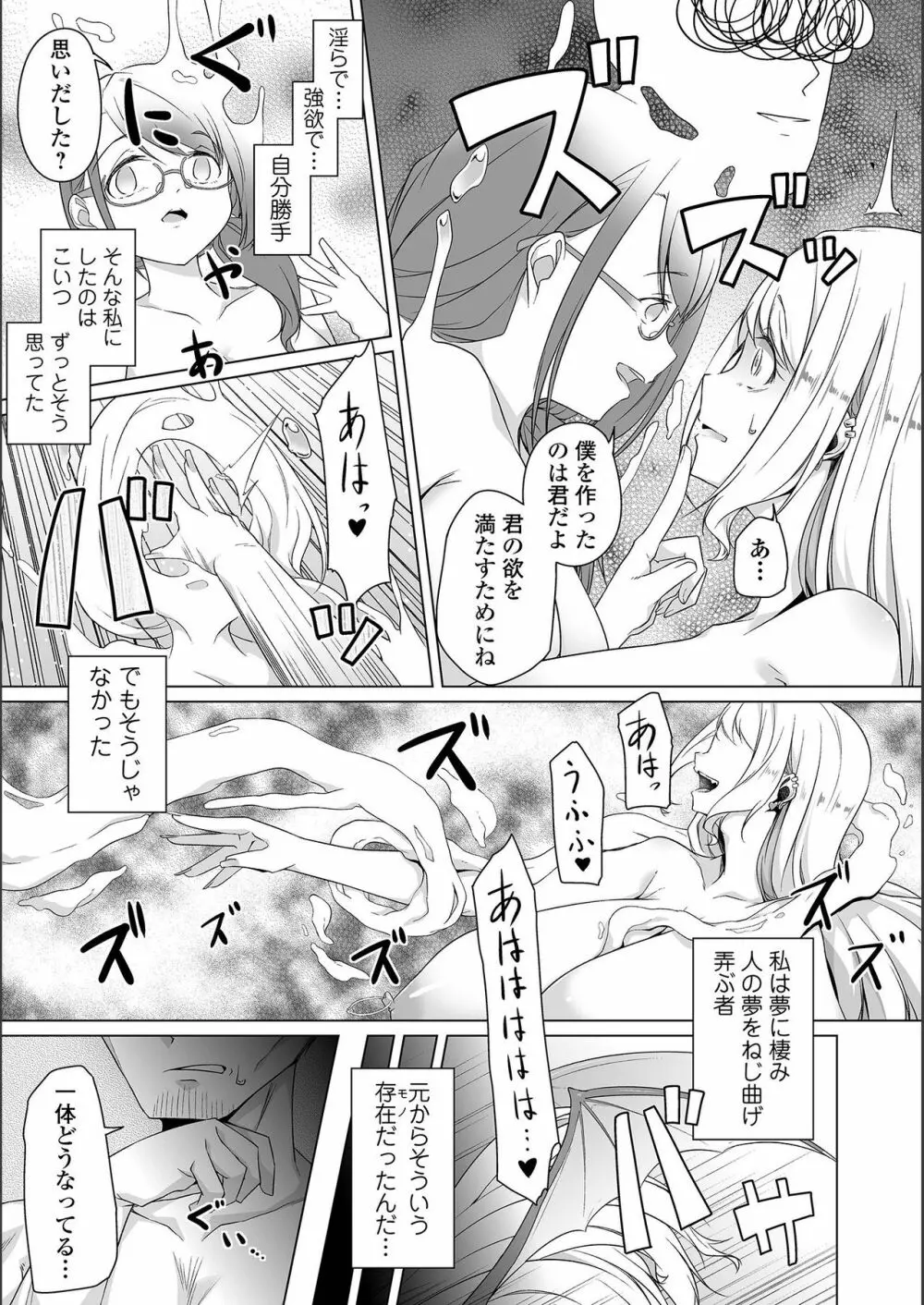 地味子ちゃんビッチ化計画 Page.169