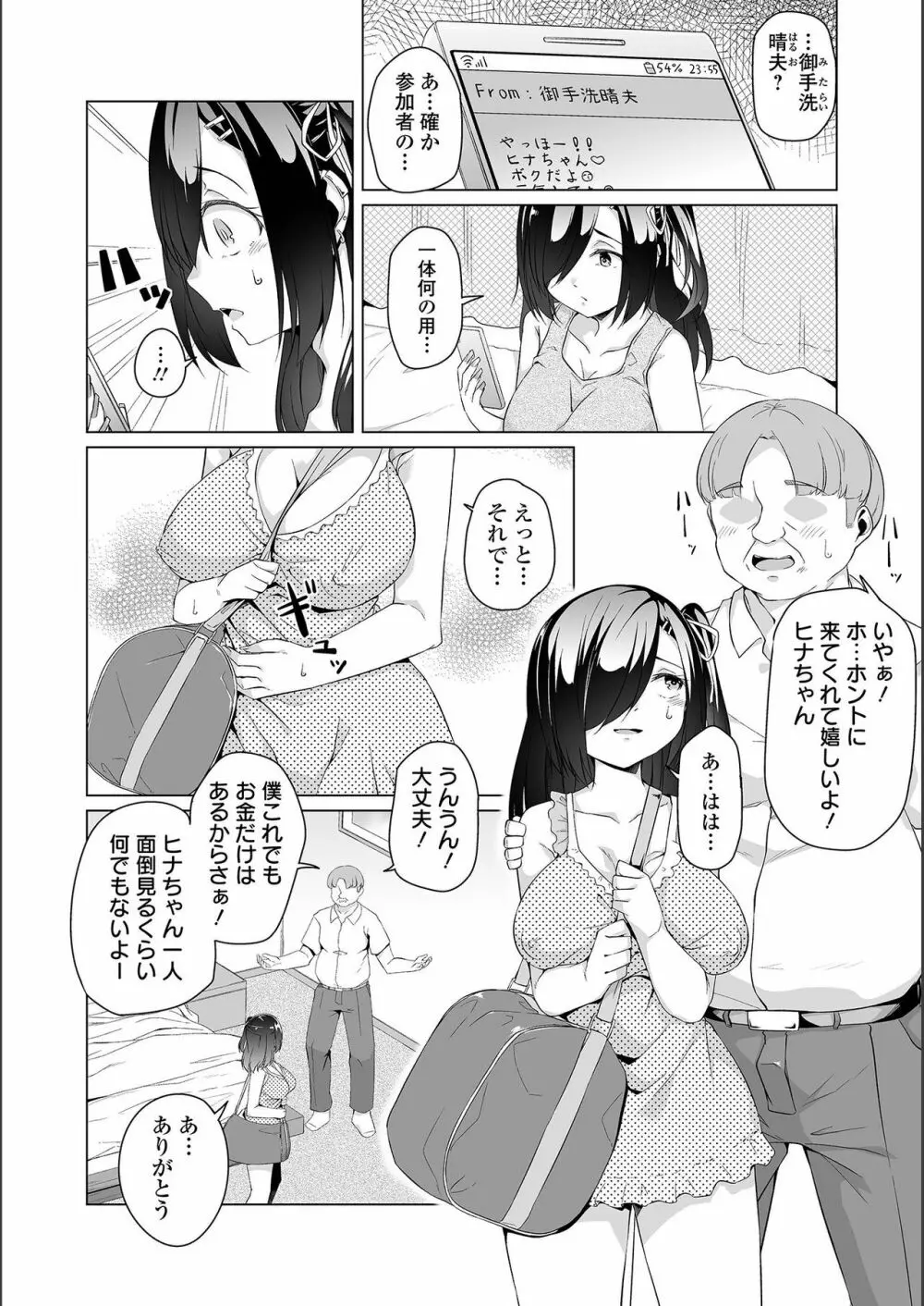 地味子ちゃんビッチ化計画 Page.56