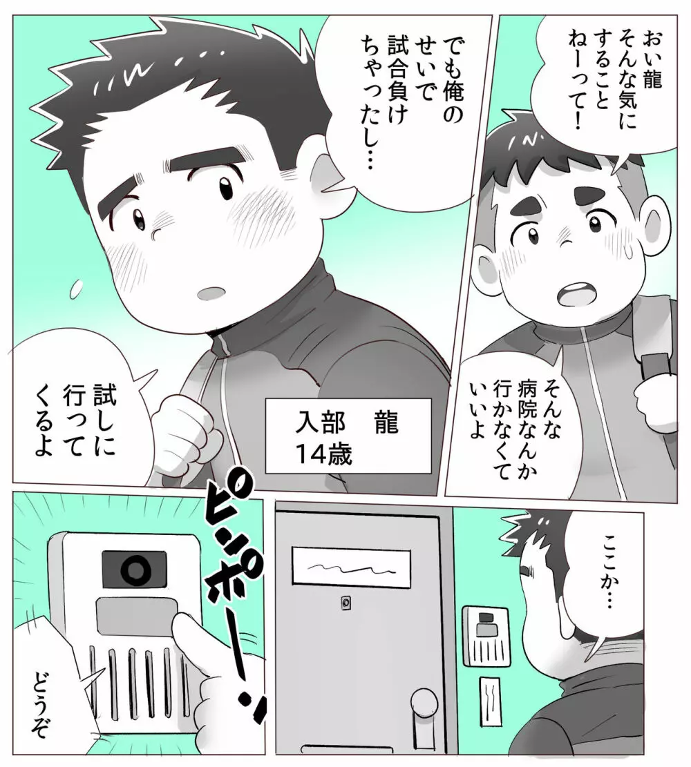 obeccho - 短編漫画「施術にようこそ!1」 Page.2