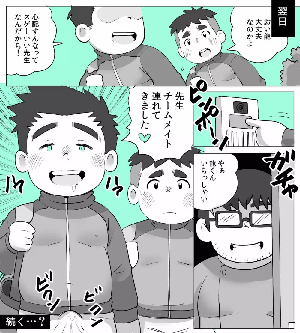 obeccho - 短編漫画「施術にようこそ!1」 Page.23