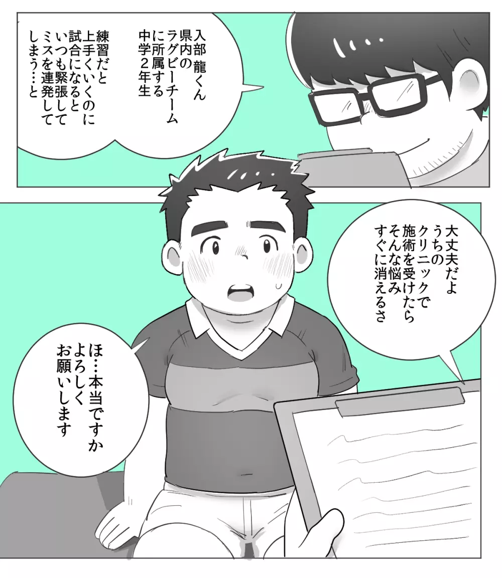 obeccho - 短編漫画「施術にようこそ!1」 Page.3
