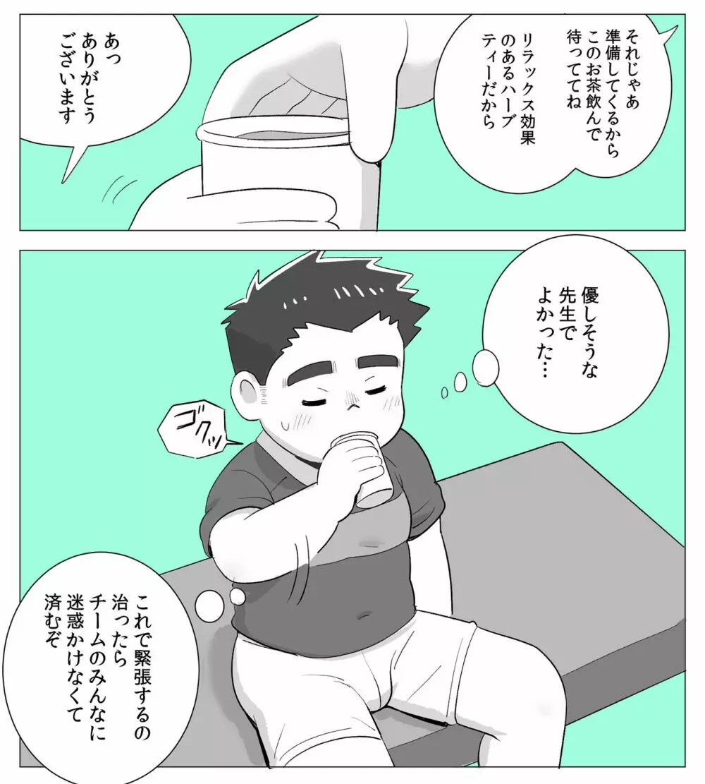 obeccho - 短編漫画「施術にようこそ!1」 Page.4