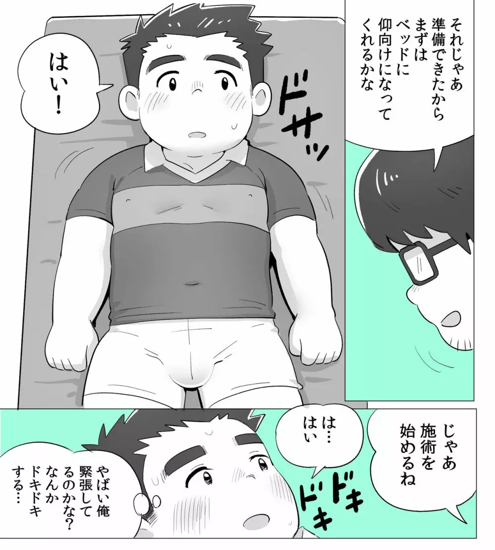 obeccho - 短編漫画「施術にようこそ!1」 Page.5