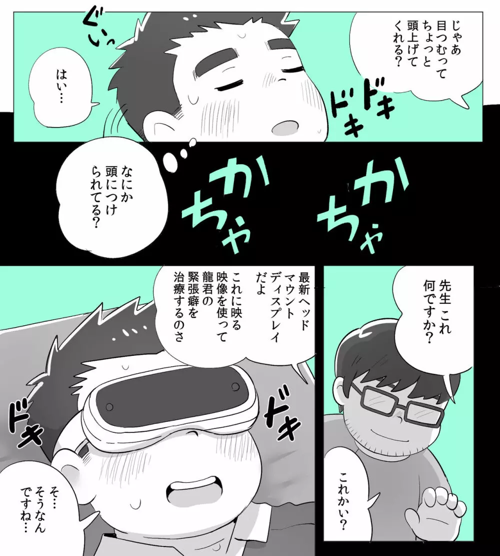 obeccho - 短編漫画「施術にようこそ!1」 Page.6