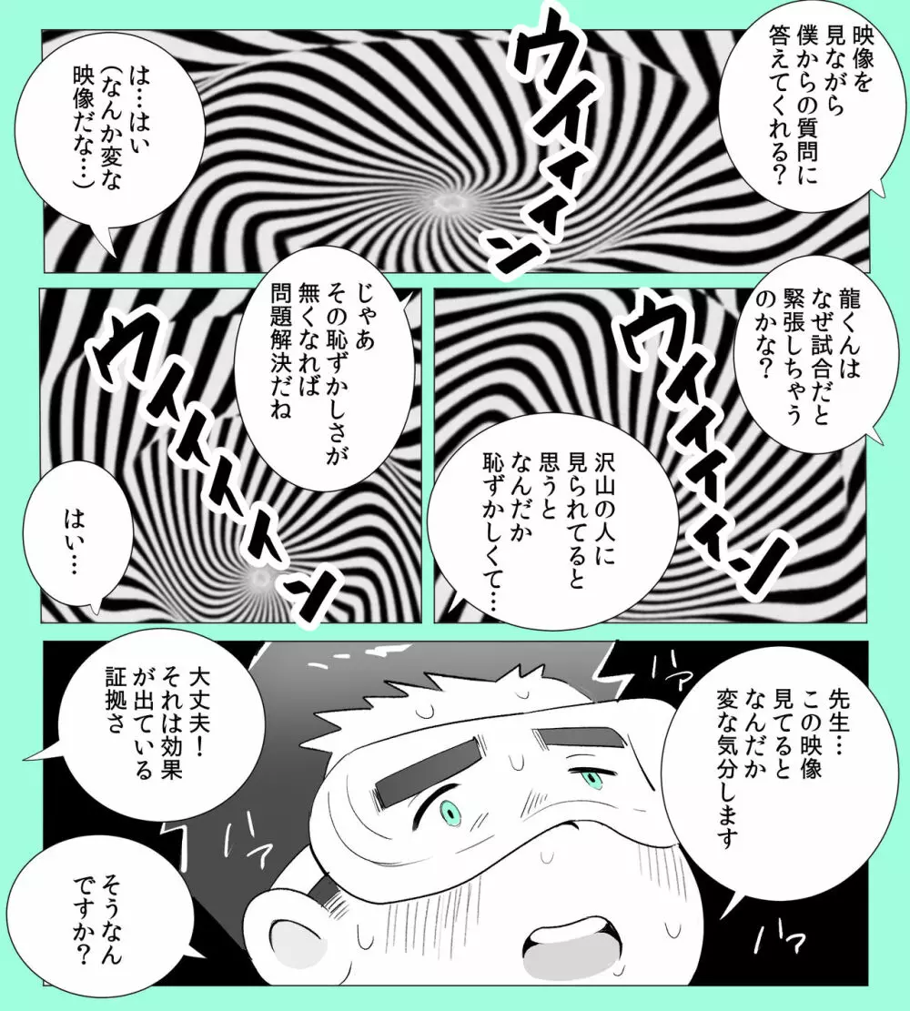 obeccho - 短編漫画「施術にようこそ!1」 Page.7
