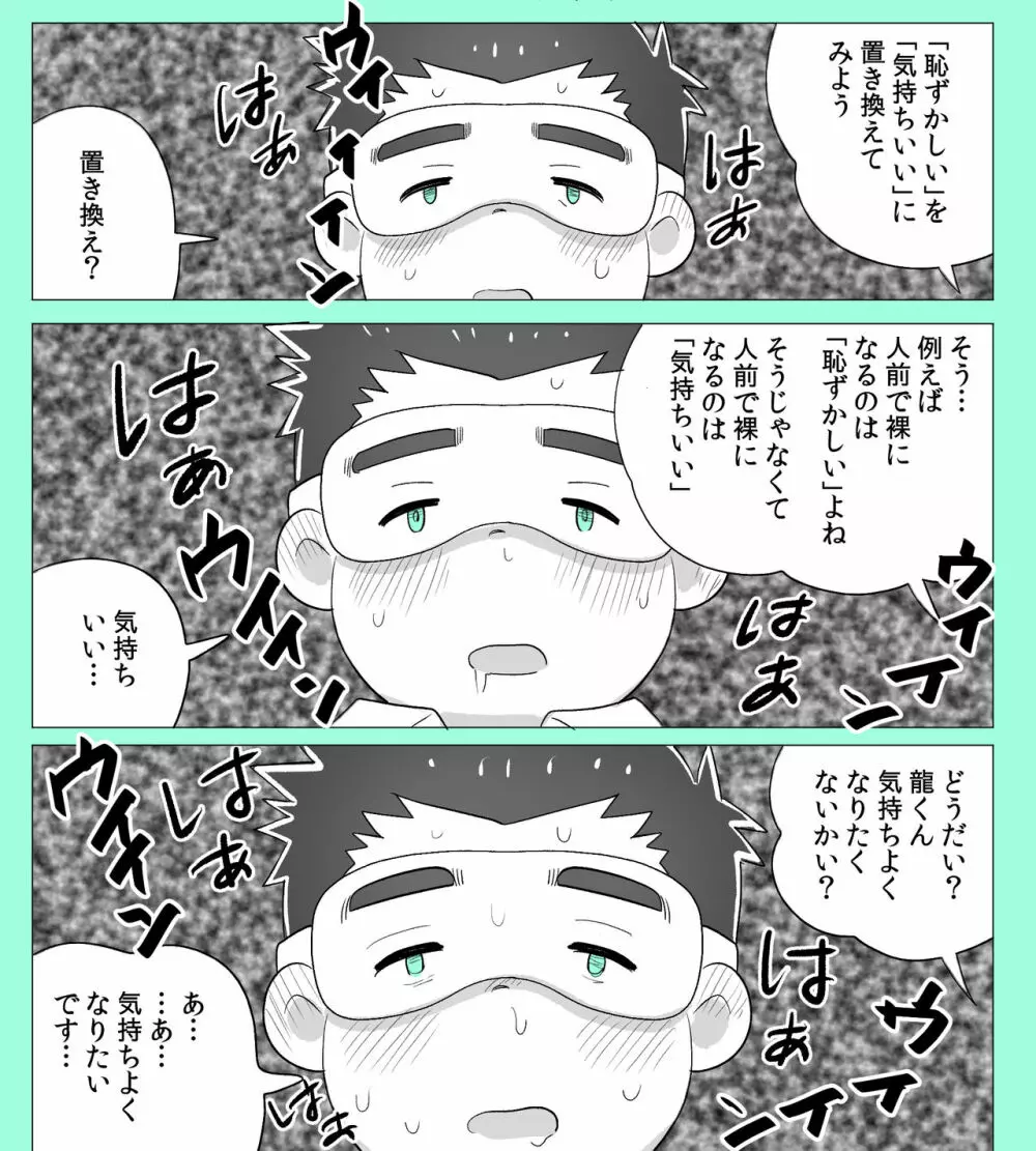 obeccho - 短編漫画「施術にようこそ!1」 Page.8