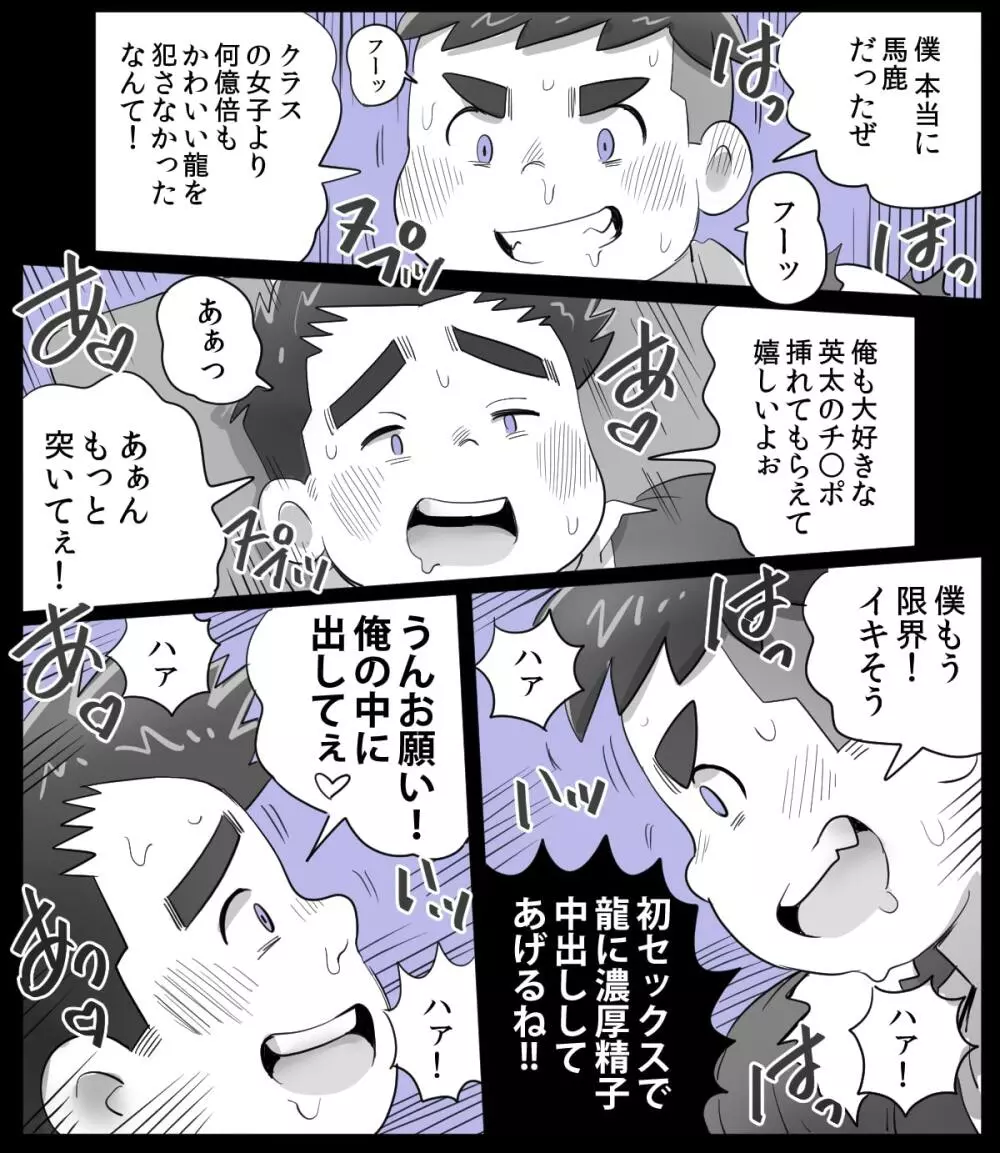 obeccho - 短編漫画「施術にようこそ!2」+「施術にようこそ!2.5」 Page.16