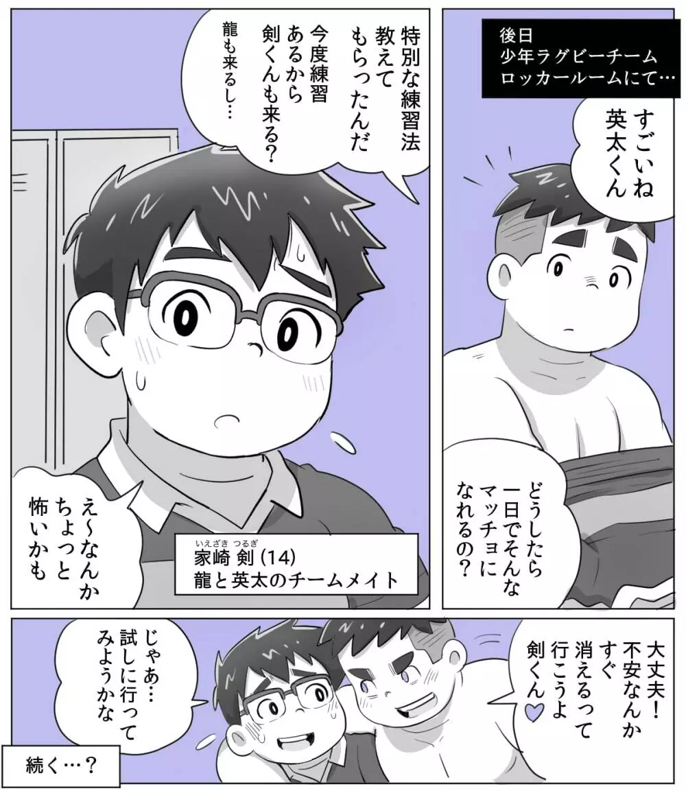 obeccho - 短編漫画「施術にようこそ!2」+「施術にようこそ!2.5」 Page.19
