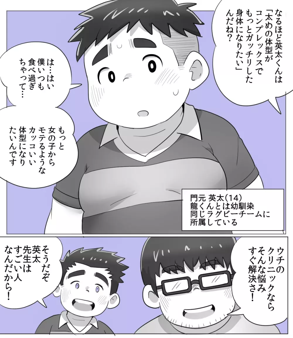 obeccho - 短編漫画「施術にようこそ!2」+「施術にようこそ!2.5」 Page.2