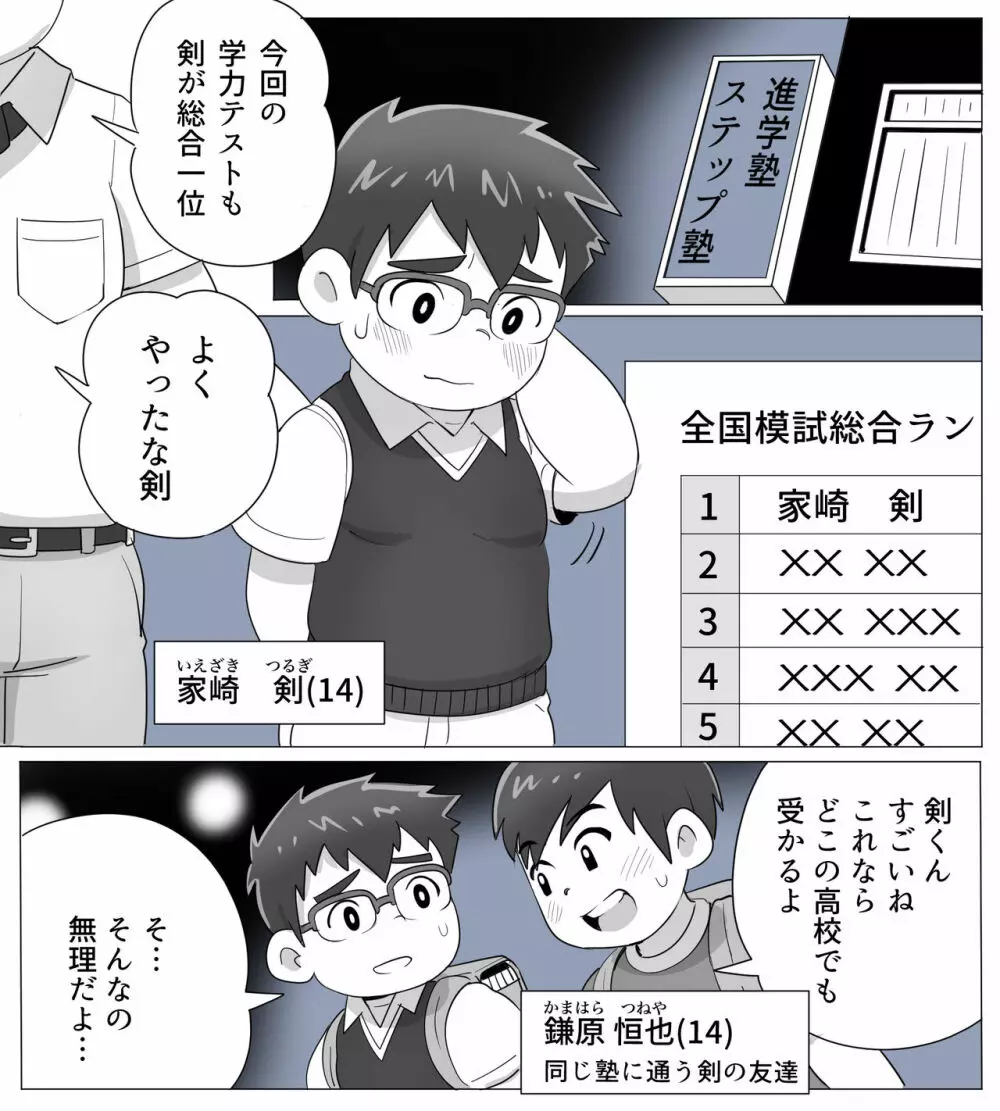 obeccho - 短編漫画「施術にようこそ!2」+「施術にようこそ!2.5」 Page.20