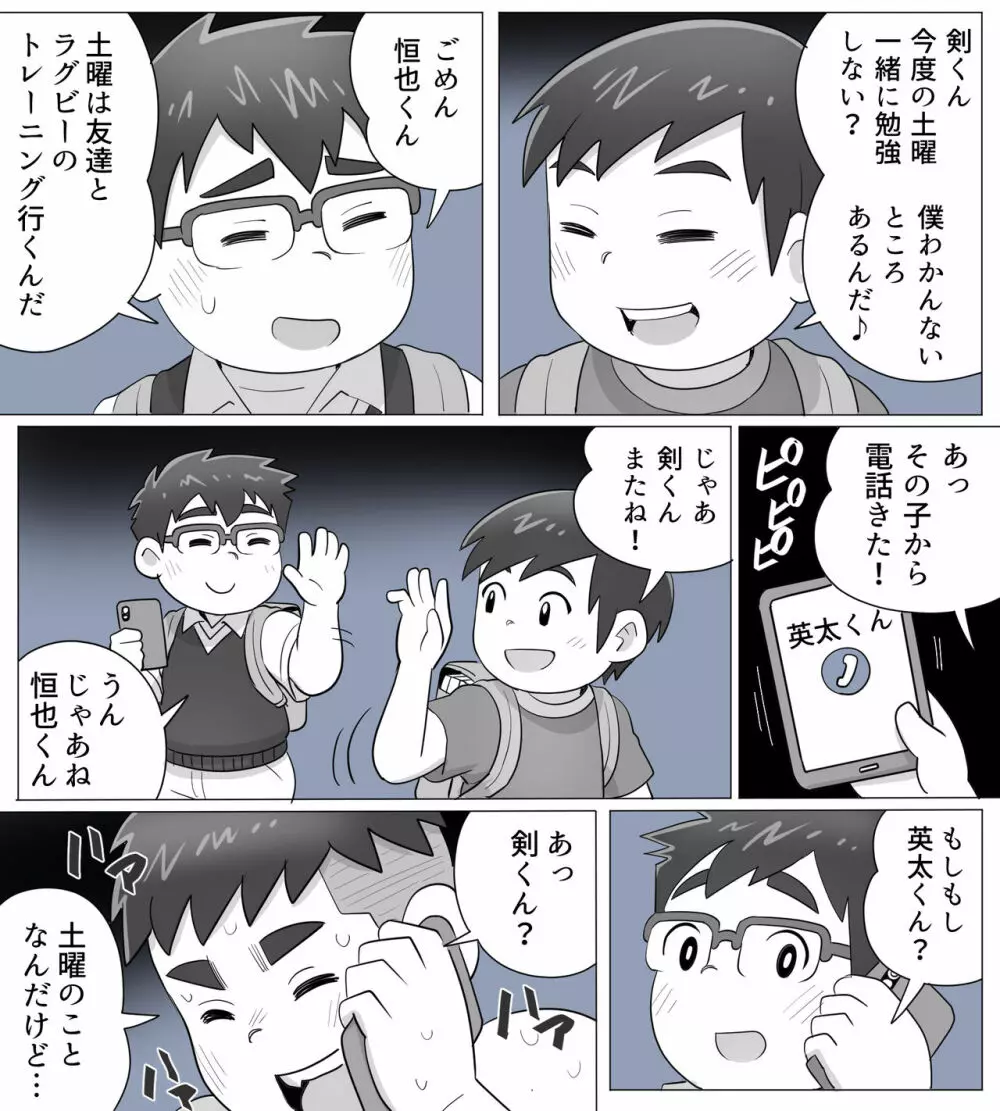 obeccho - 短編漫画「施術にようこそ!2」+「施術にようこそ!2.5」 Page.21