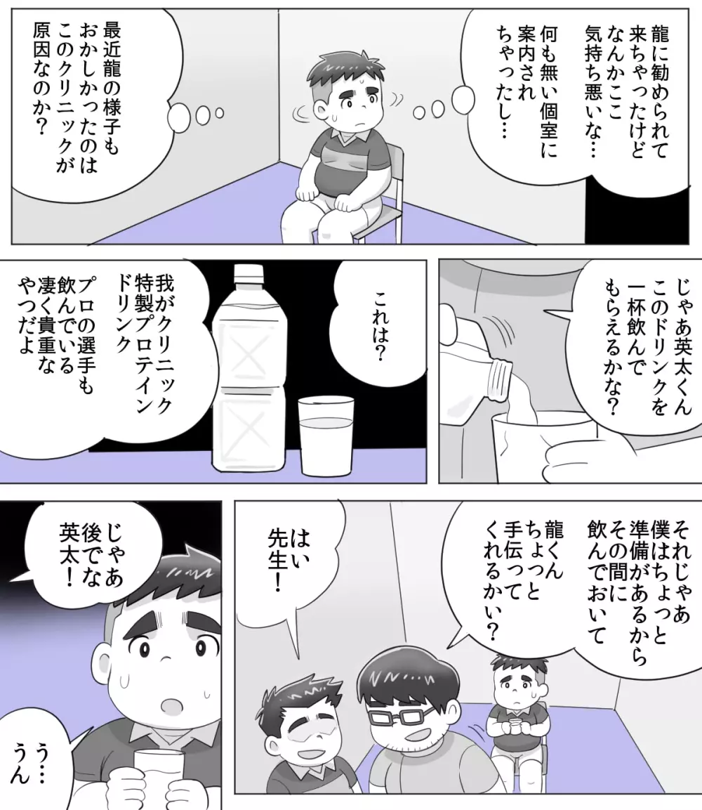 obeccho - 短編漫画「施術にようこそ!2」+「施術にようこそ!2.5」 Page.3