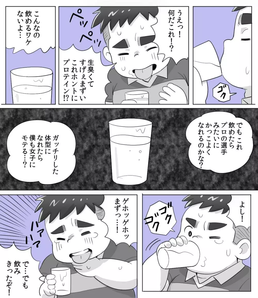 obeccho - 短編漫画「施術にようこそ!2」+「施術にようこそ!2.5」 Page.4