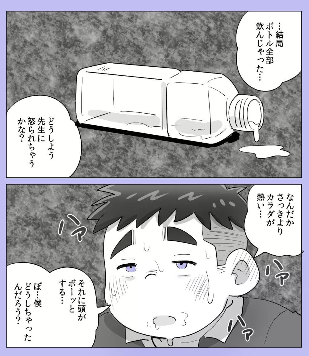 obeccho - 短編漫画「施術にようこそ!2」+「施術にようこそ!2.5」 Page.6