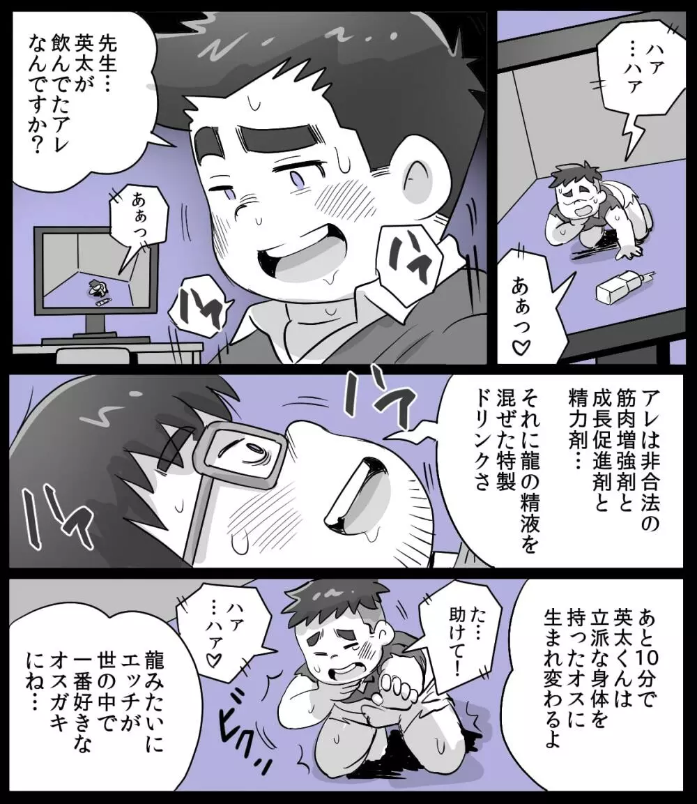 obeccho - 短編漫画「施術にようこそ!2」+「施術にようこそ!2.5」 Page.9