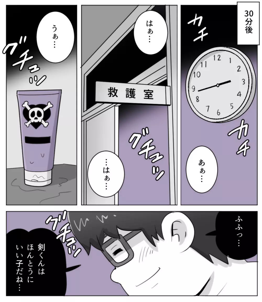 obeccho - 短編漫画「施術にようこそ!4」 Page.10