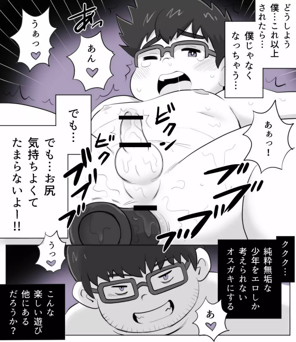 obeccho - 短編漫画「施術にようこそ!4」 Page.13