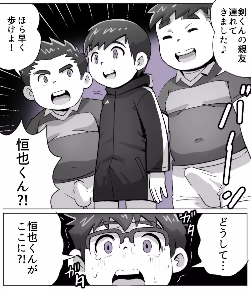 obeccho - 短編漫画「施術にようこそ!4」 Page.17