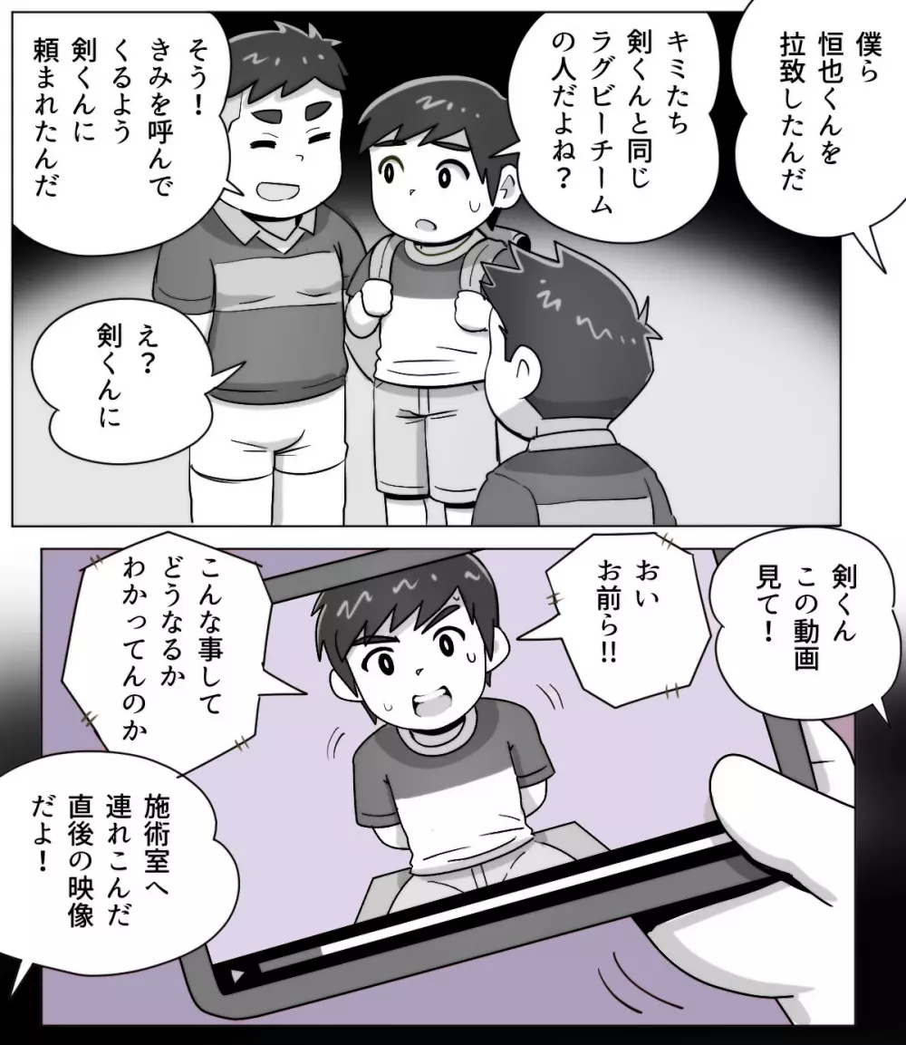 obeccho - 短編漫画「施術にようこそ!4」 Page.19