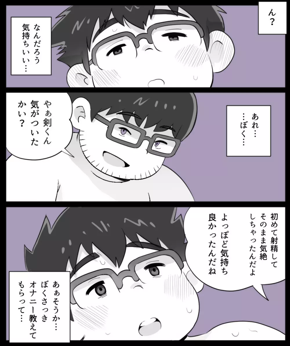 obeccho - 短編漫画「施術にようこそ!4」 Page.2