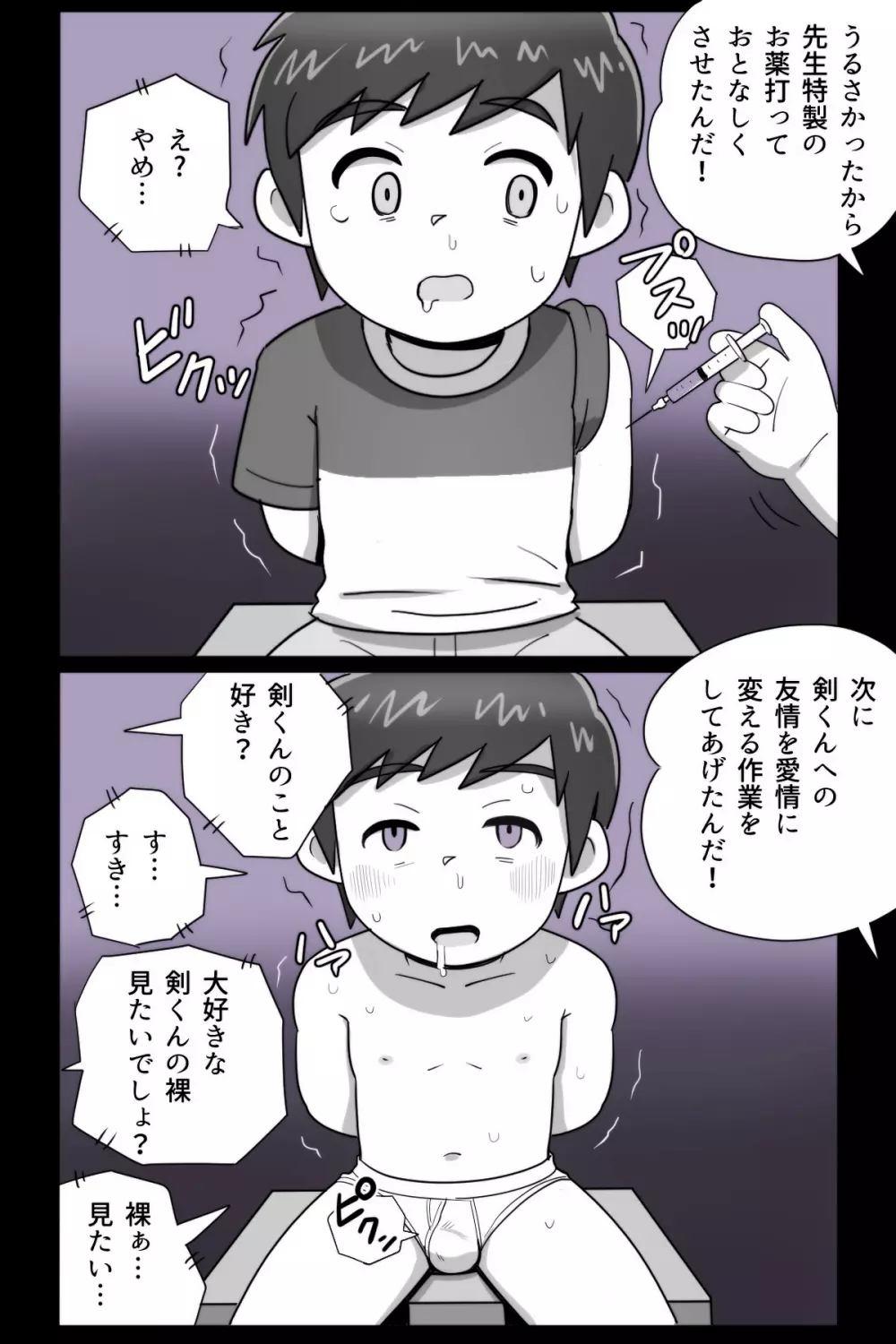 obeccho - 短編漫画「施術にようこそ!4」 Page.20