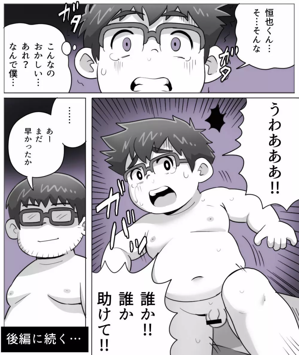 obeccho - 短編漫画「施術にようこそ!4」 Page.23
