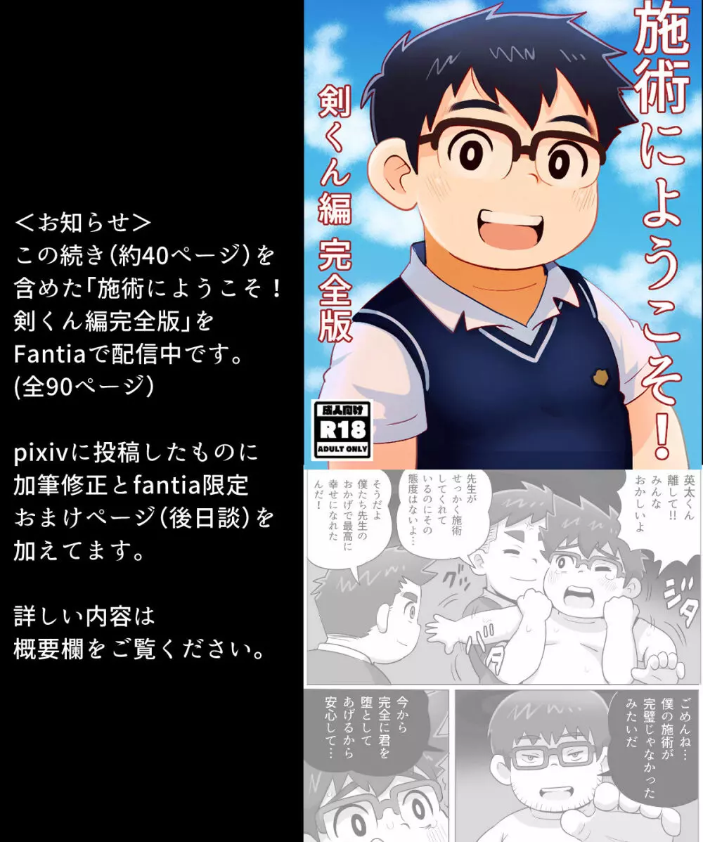 obeccho - 短編漫画「施術にようこそ!4」 Page.24