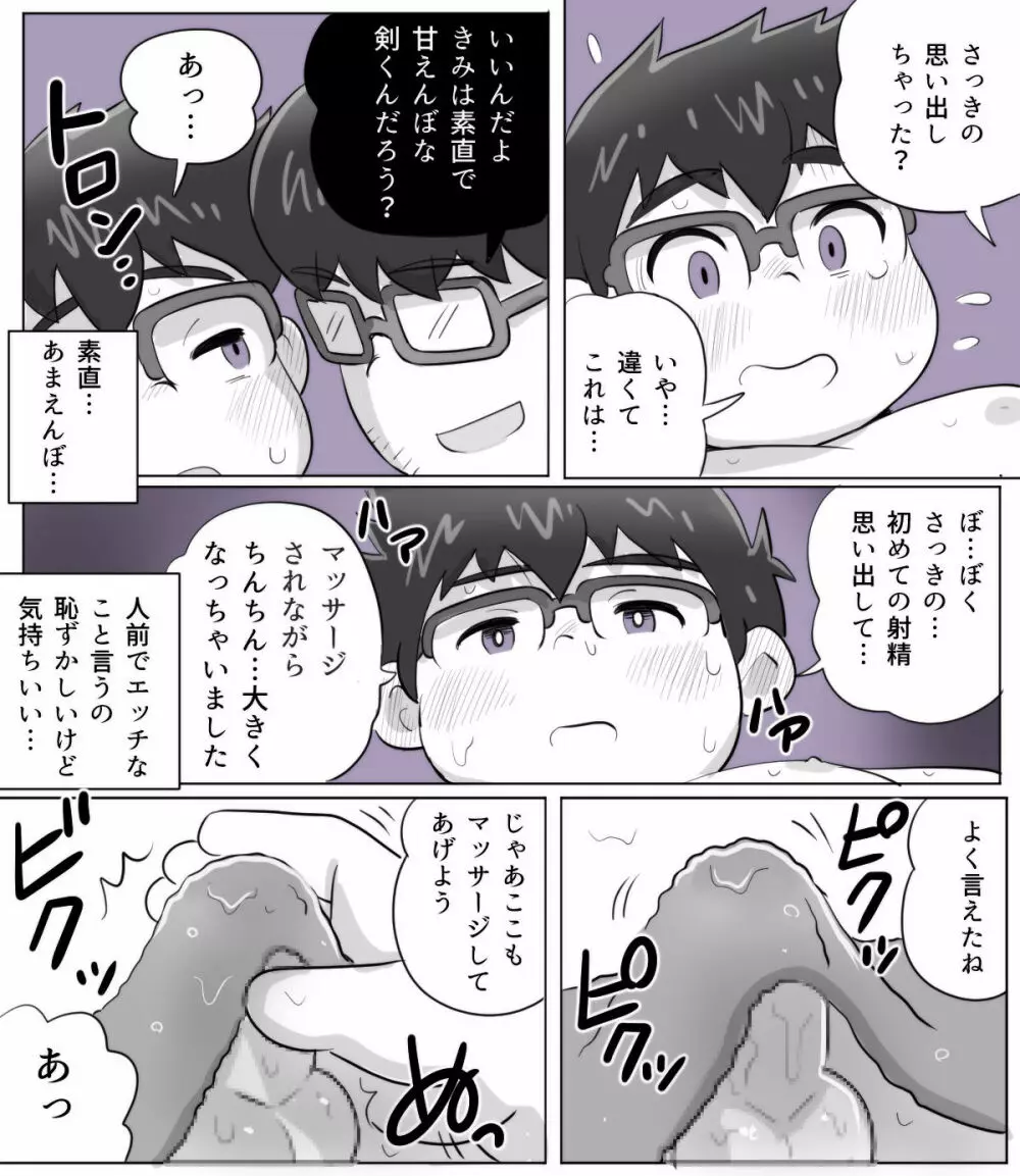 obeccho - 短編漫画「施術にようこそ!4」 Page.5