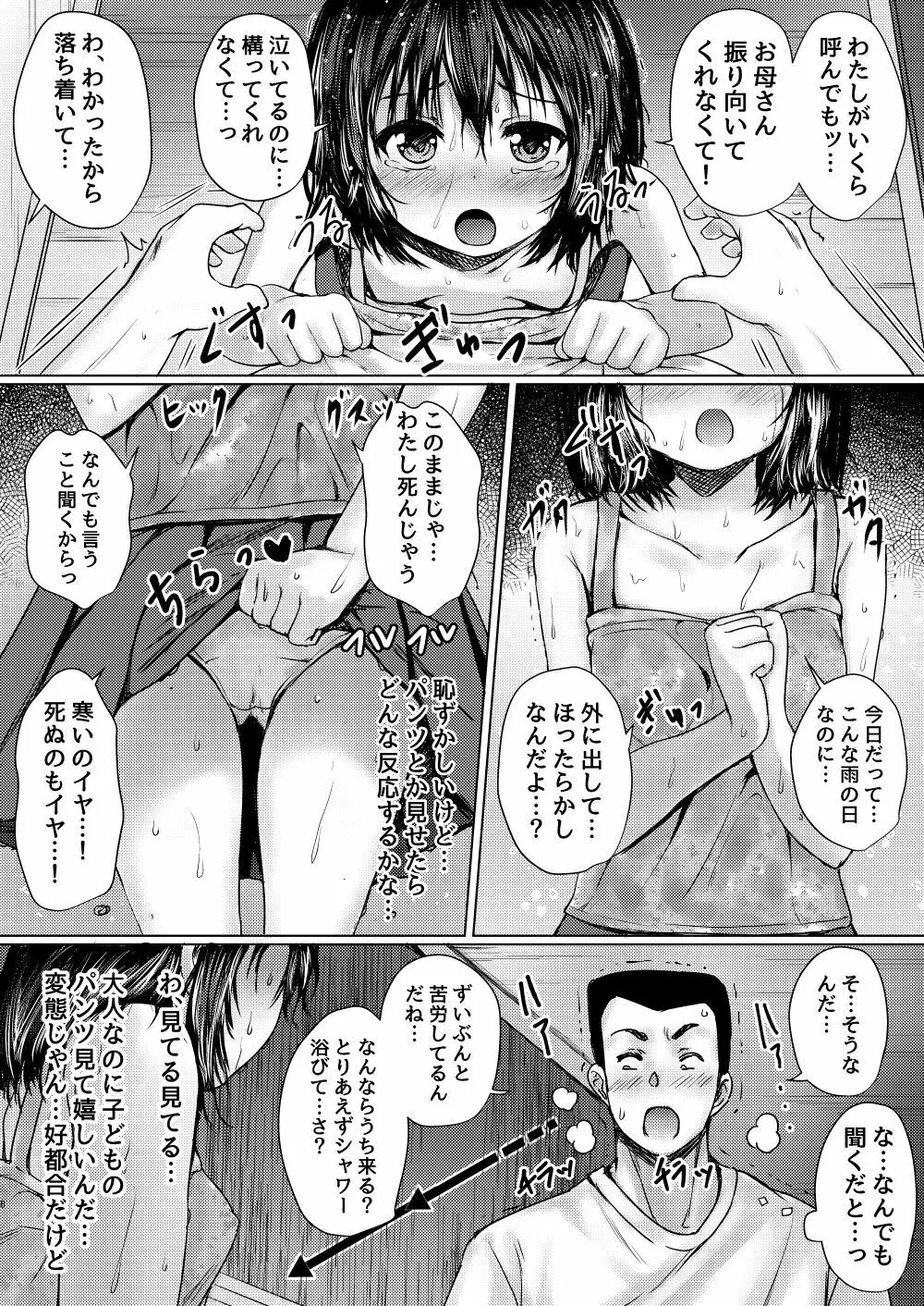 隣の肉オナホ 保護した放置子が生意気だったので分からせた件 Page.6