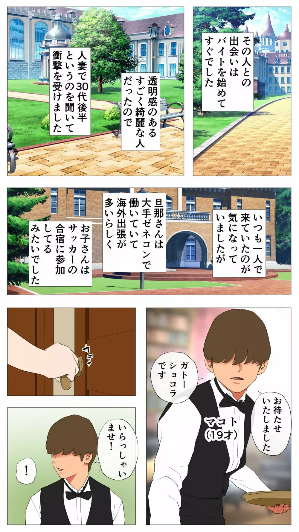 未開発熟女~清楚な人妻ほど壊れやすい~ Page.3
