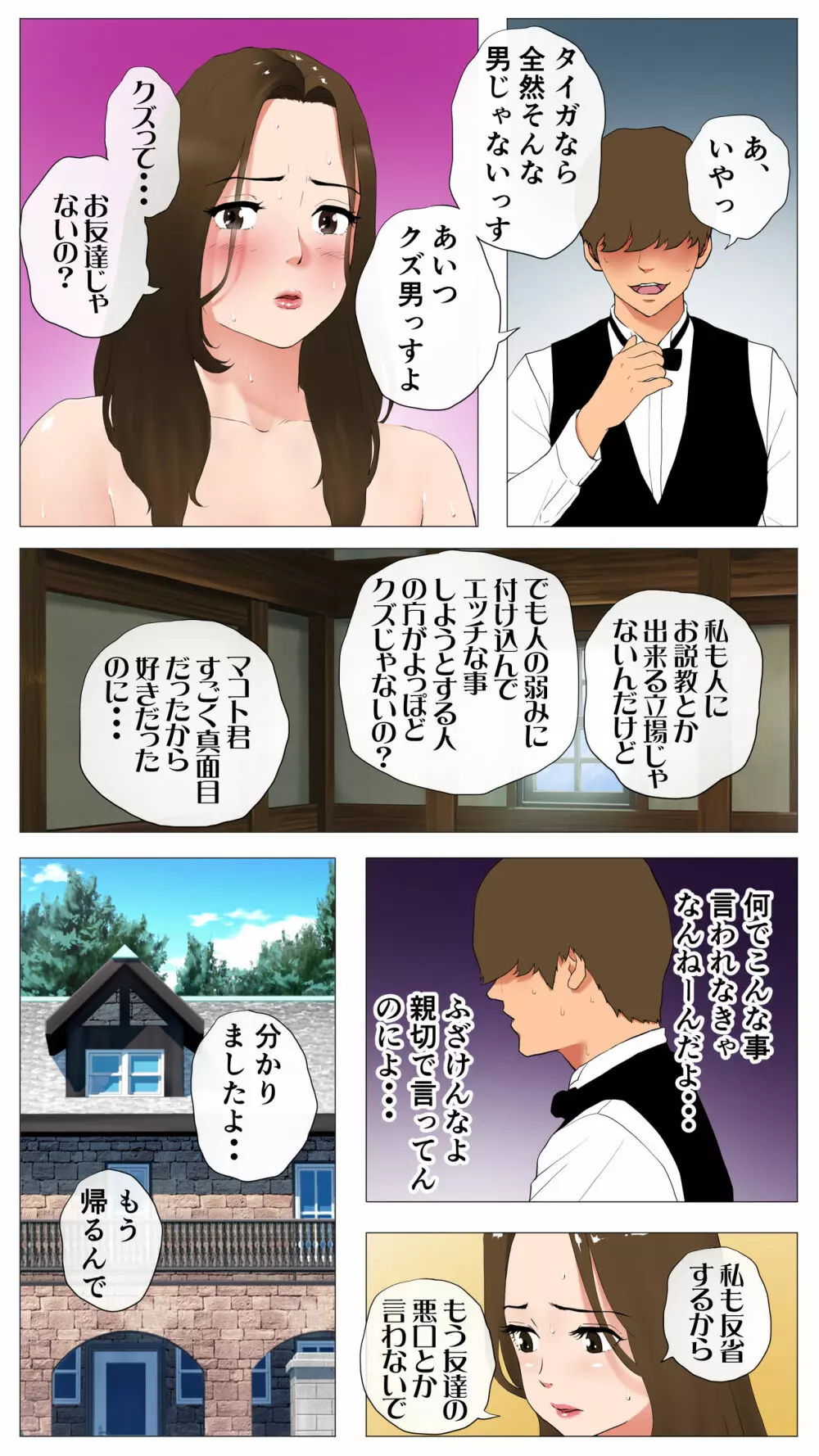 未開発熟女~清楚な人妻ほど壊れやすい~ Page.37