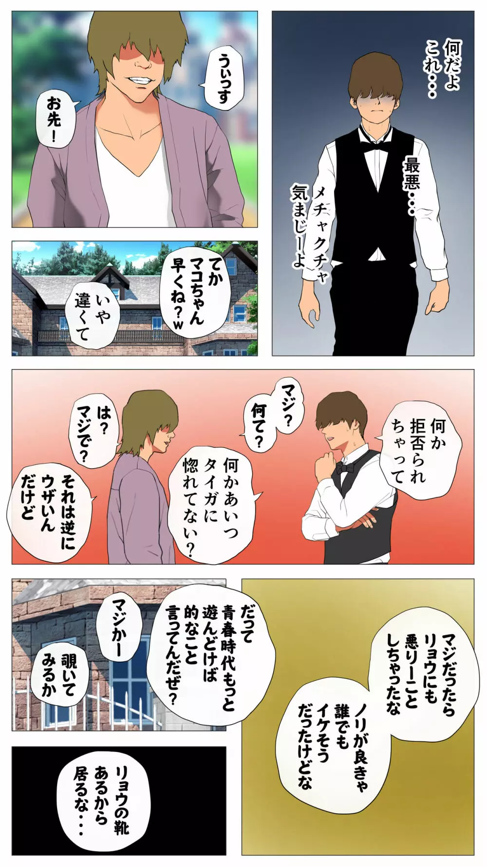 未開発熟女~清楚な人妻ほど壊れやすい~ Page.38