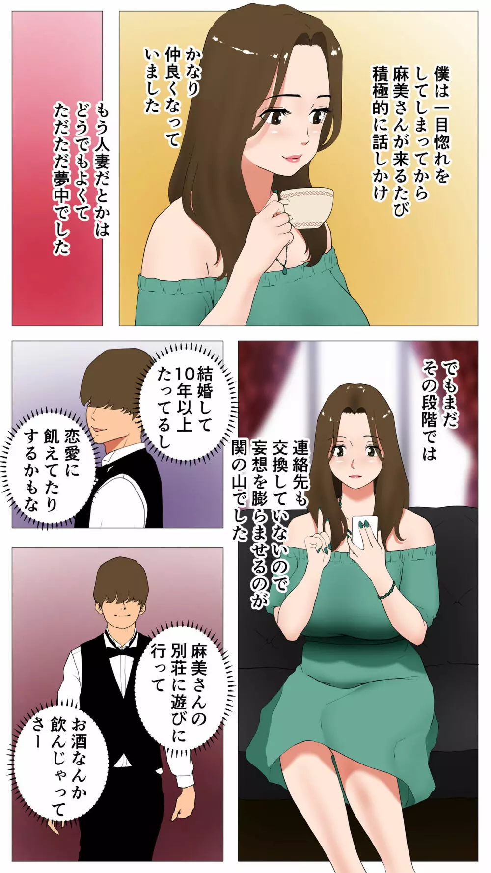 未開発熟女~清楚な人妻ほど壊れやすい~ Page.5