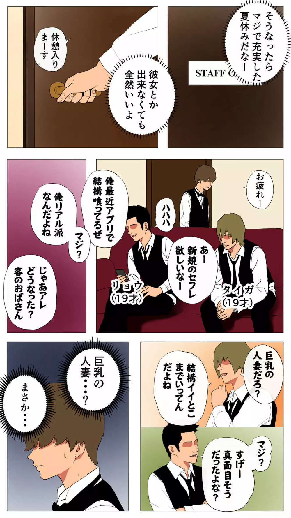 未開発熟女~清楚な人妻ほど壊れやすい~ Page.6