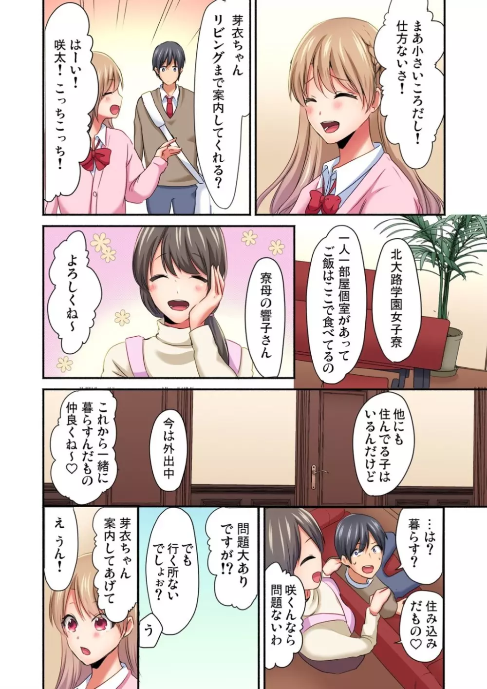ガチコミ Vol.113 Page.12