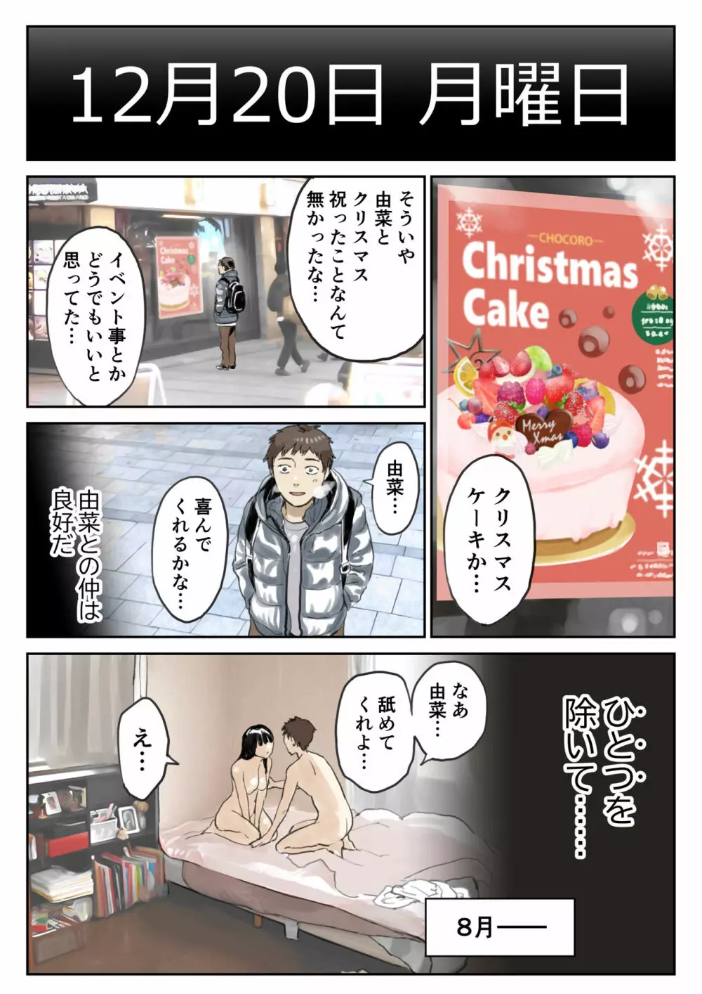 彼女のスマホを覗いただけなのに 2 Page.33