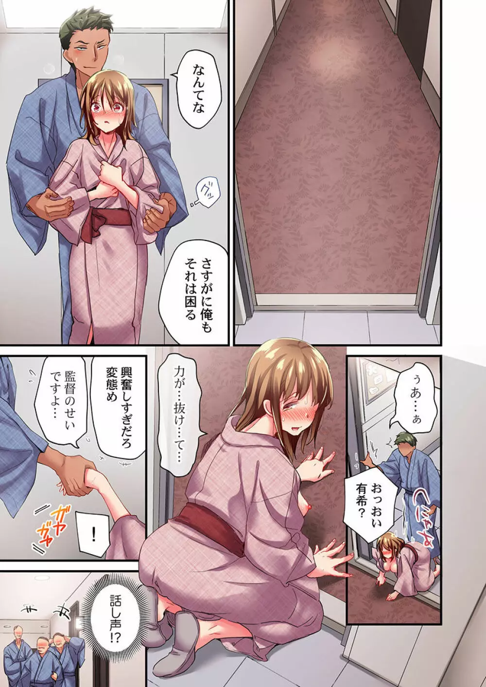 舞浜有希のイキ顔は部活顧問の俺しか知らない 第17話 Page.19