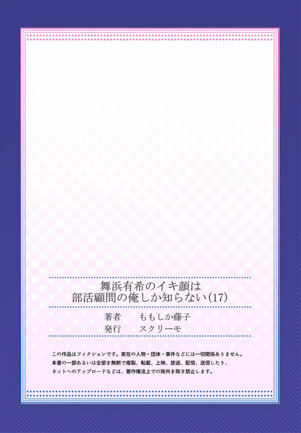 舞浜有希のイキ顔は部活顧問の俺しか知らない 第17話 Page.27