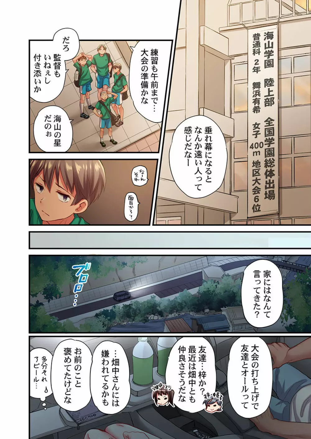 舞浜有希のイキ顔は部活顧問の俺しか知らない 第17話 Page.4