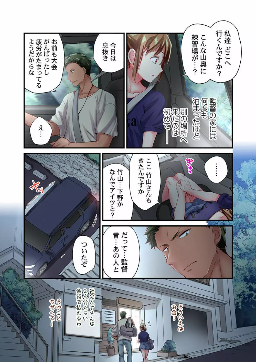 舞浜有希のイキ顔は部活顧問の俺しか知らない 第17話 Page.5