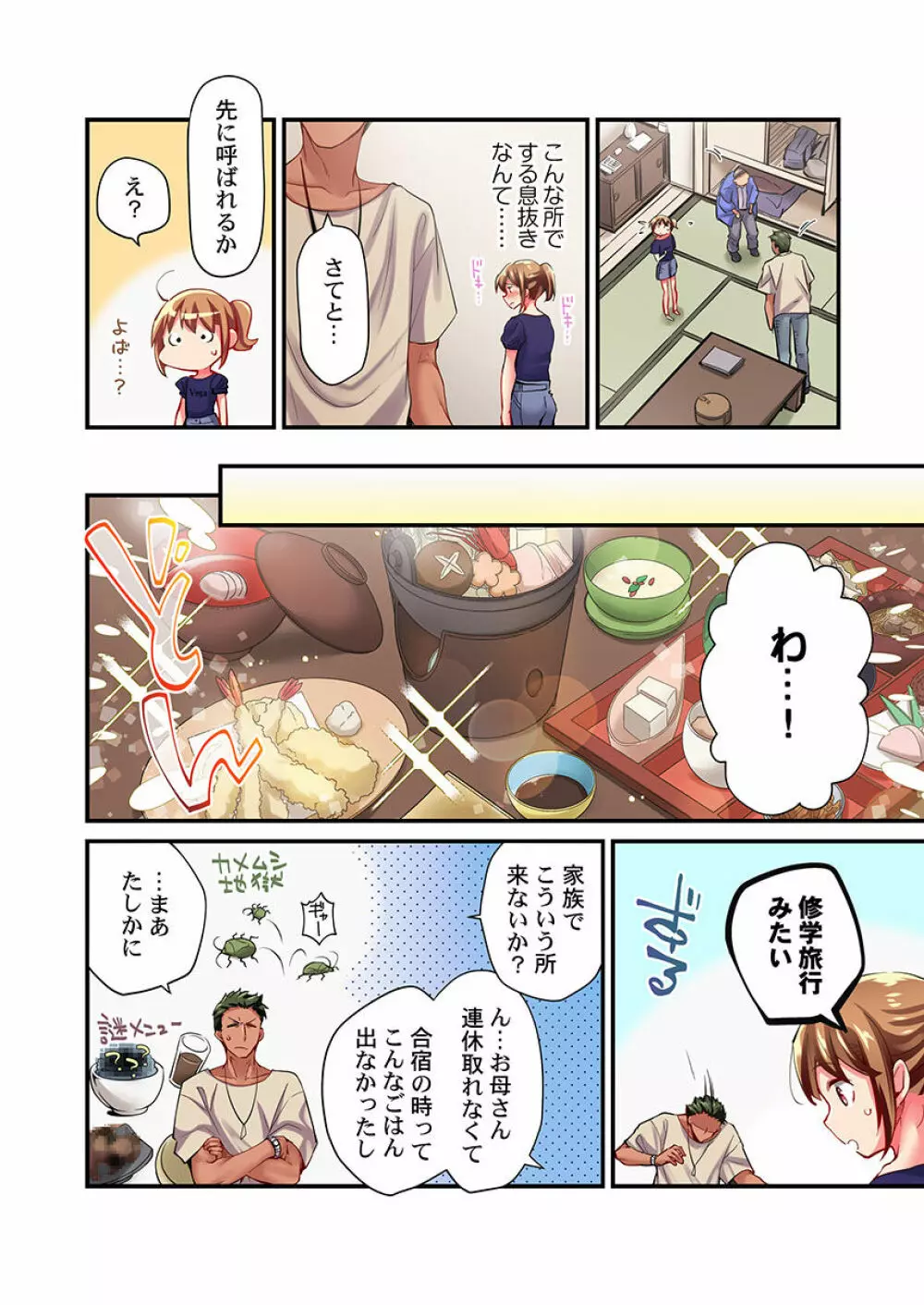 舞浜有希のイキ顔は部活顧問の俺しか知らない 第17話 Page.6